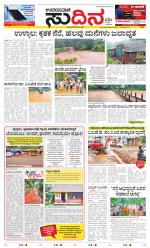 Sudina (Greater Mangaluru)