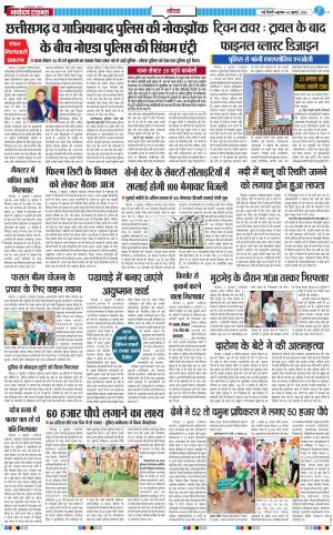 The Navodaya Times Noida