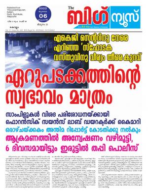 Big News Kollam
