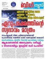 Kalakaumudi Big News - Ernakulam