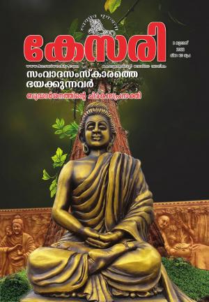 Kesari Weekly – 08 July 2022