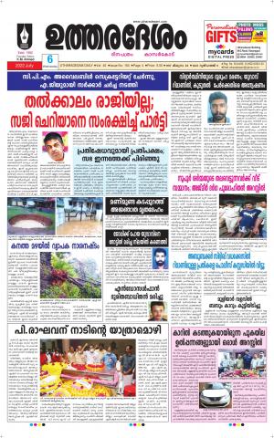 UTHARADESAM 