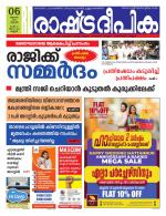 Rashtradeepika Kannur