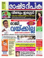 Rashtradeepika Palakkad