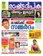 Rashtradeepika Kochi