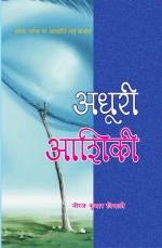 ADHURI ASHIQUI अधूरी आशिकी