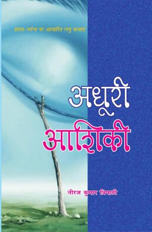 ADHURI ASHIQUI अधूरी आशिकी