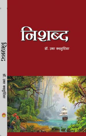 NIshabad निशब्द