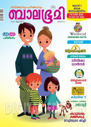 Balabhumi - 2022 July 15