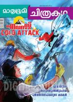 Mathrubhumi Chithrakatha