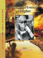 उपेन्द्र नाथ के उपन्यासों का अनुशीलन 