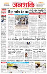 Jalgaon Janshakti