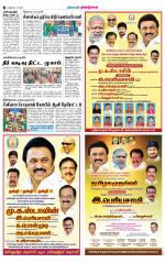 Dindigul-Madurai Supplement