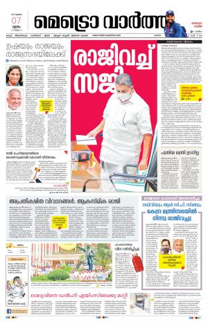 Metrovaartha - Ernakulam