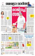 Metrovaartha - Alappuzha