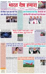 Bharat Desh Hamara (Haryana)