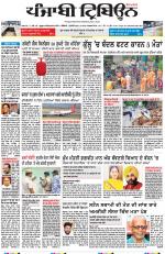 Punjabi Tribune (Delhi Edition)