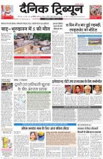 Dainik Tribune (Karnal Edition)
