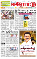 Erode-Coimbatore Supplement