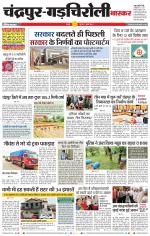 चंद्रपुर-गड़चिरोली 