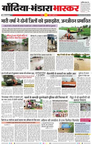 गोंदिया