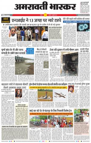 अमरावती