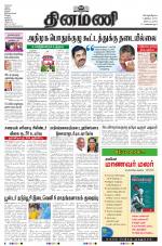 Dinamani - Tiruvarur