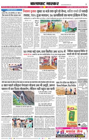 बालाघाट