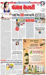 Rewari - Punjab Kesari