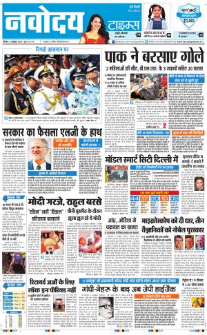 Navodaya Times Main