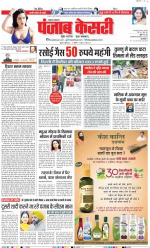 07-07-2022 PUNJAB KESARI Lucknow 
