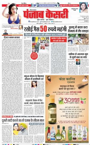 07-07-2022 PUNJAB KESARI Kaithal 