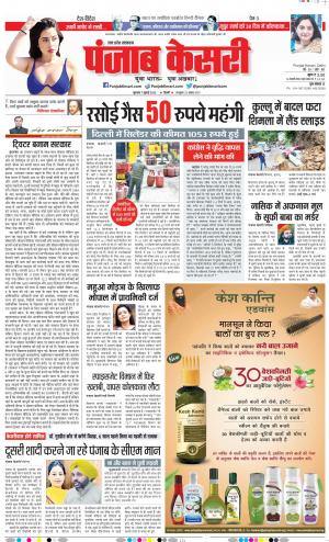 07-07-2022 PUNJAB KESARI Bulndsahar