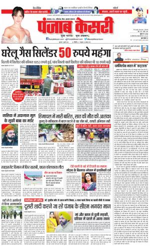 07-07-2022 PUNJAB KESARI Bihar and Jharkhand 
