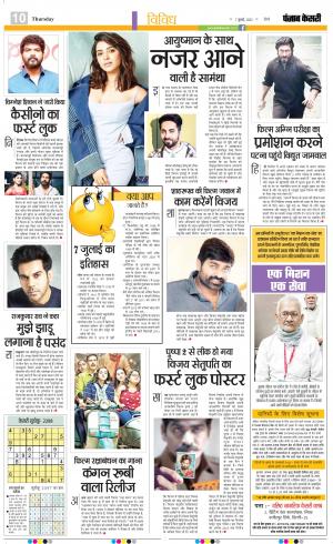 07-07-2022 PUNJAB KESARI ﻿Manoranjan