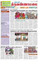 Tiruvannamalai-Vellore Supplement