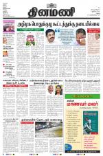 Dinamani - Dindigul & Theni