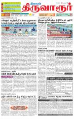 Thiruvarur-Trichy Supplement