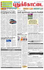 Pudukkottai-Trichy Supplement