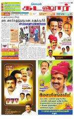 cuddalore supplement