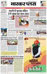 औरंगाबाद भास्कर प्लस 