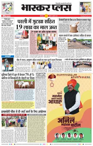 औरंगाबाद भास्कर प्लस 