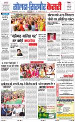 Solan sirmour  kesari