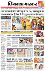 छिंदवाड़ा भास्कर 