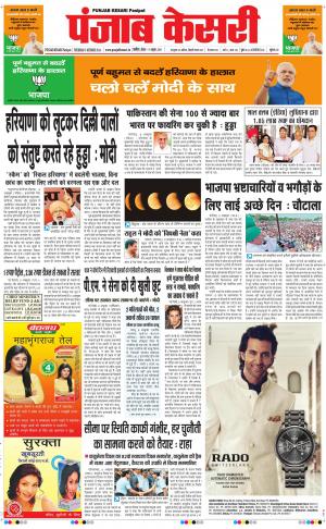  punjabkesari haryana / ncr main