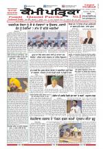 Qaumi Patrika (Punjabi)