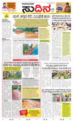 Sudina(Belthangadi - Bantwal)