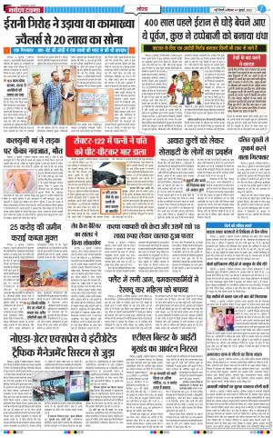 The Navodaya Times Noida