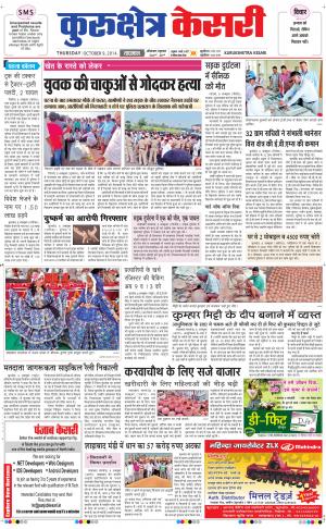  punjab kesari / haryana kurukshetra kesari
