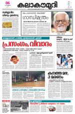 Kalakaumudi Daily Thiruvanathapuram 